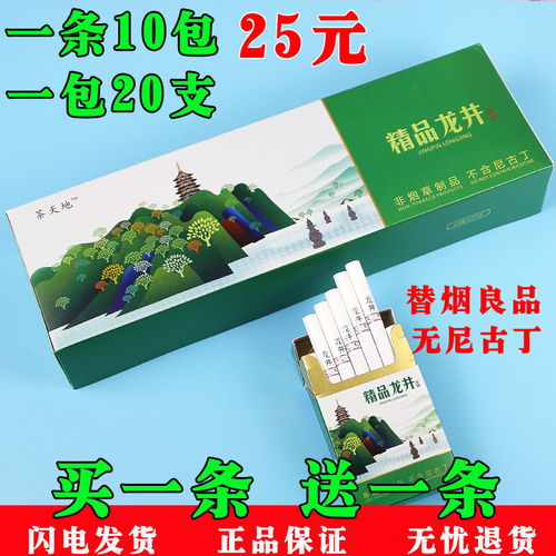 正品茶烟一条包邮｜黄金芽茶叶烟粗支细支薄荷味 戒烟好帮手