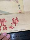 民国画魂 杭稚英与“花园独艳”烟标上的旗袍美人